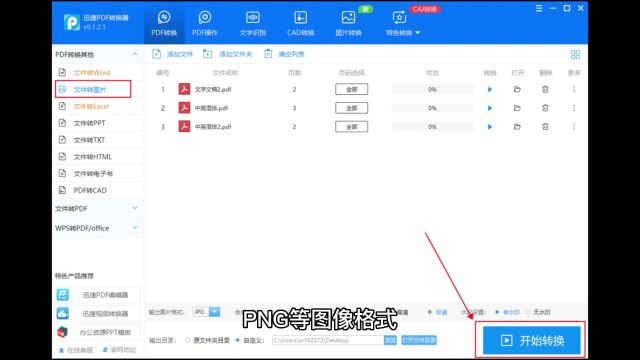 pdf转jpg如何转换?三种方法教会你