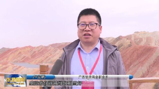 【视频】“民企张掖行”企业家考察张掖市文旅产业项目