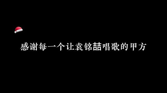 喆哥唱歌好温柔好好听啊#袁铭喆 #广播剧 #恰好是宇宙