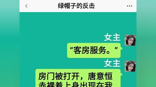 绿帽子的反击,结局亮了,快点击上方链接观看精彩全文