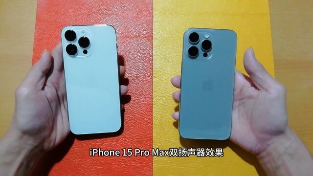 iPhone 15 Pro Max双扬声器效果