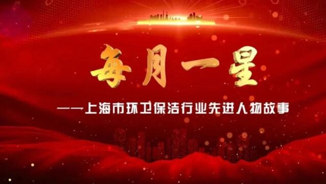 深耕行业13载,如何提升环境质量他有话说——上海浦林城建工程有限公司 杨钦 | 每月环卫一星