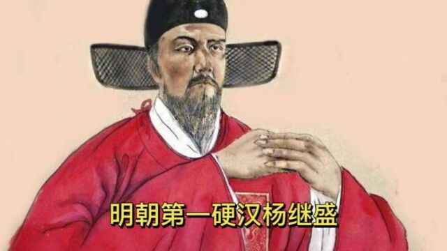 明朝风骨之杨继盛:刮骨疗伤,强大的不只是肉体,还有精神