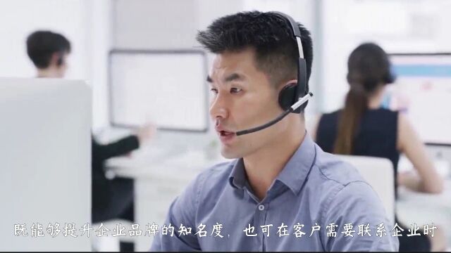 号码品牌认证:一张专属企业的“数字通信名片”