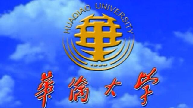 华侨大学国经99级毕业崇武之行