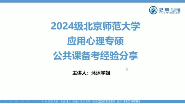 北京师范大学应用心理硕士考研经验分享: