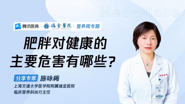 肥胖对健康的主要危害有哪些?