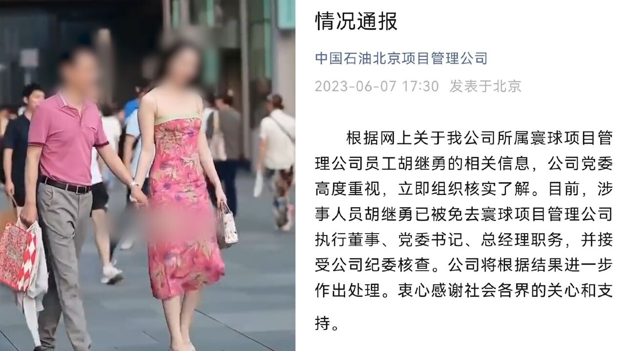 “牵手门”当事女子被拍时,疑向拍摄者打招呼,女子已被停职调查