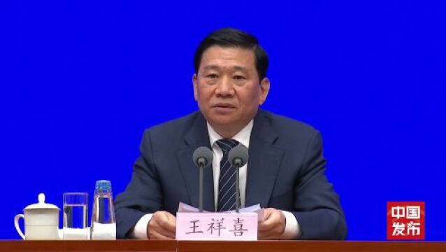 实录|国新办举行“权威部门话开局”应急管理部专场新闻发布会