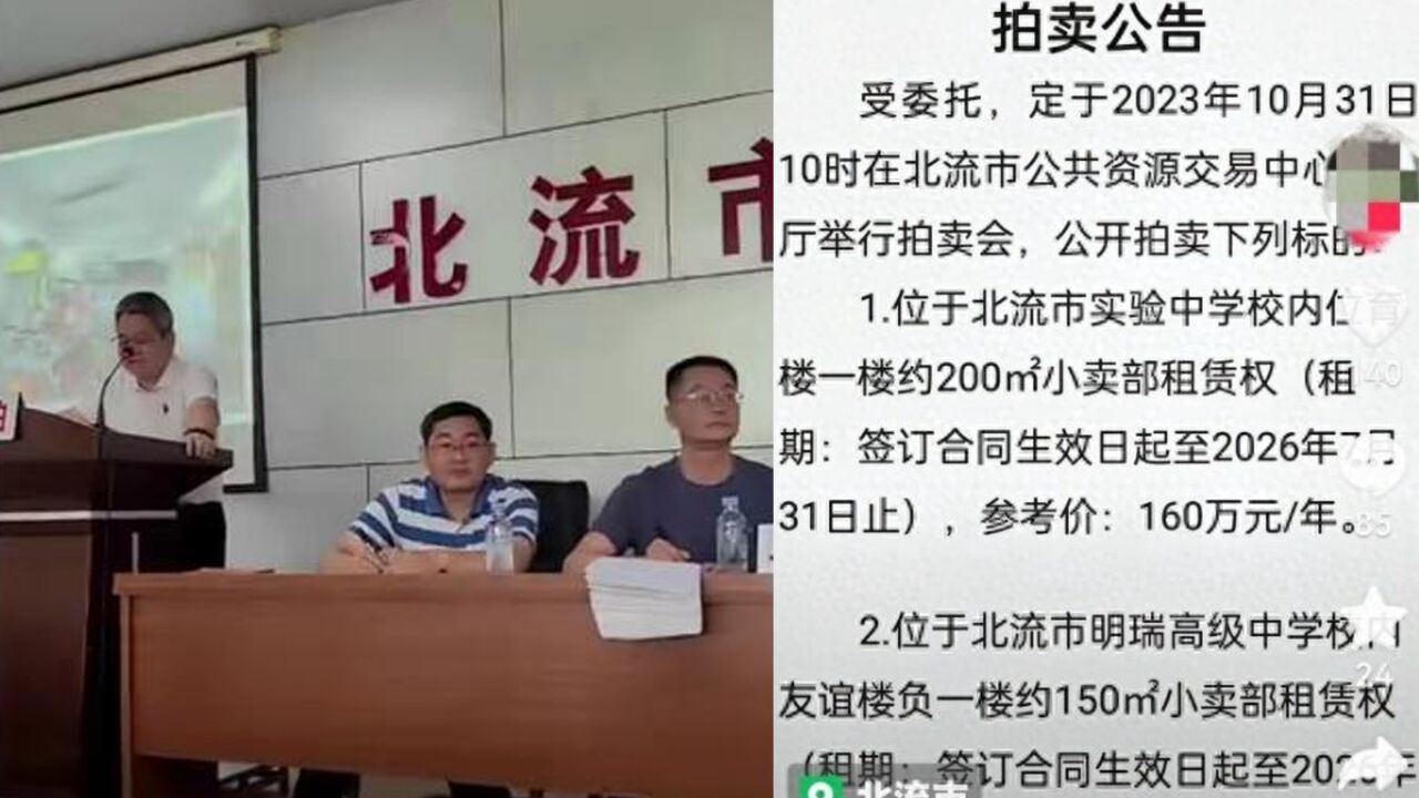 中学小卖部年租金拍出320万高价,日收超1.5万才保本?多方回应