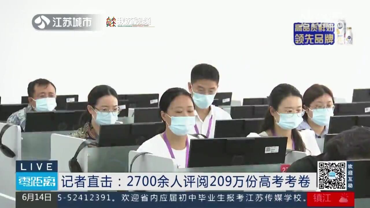 记者零距离探访江苏高考评卷现场 2700余人评阅209万份高考考卷