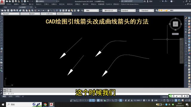 CAD绘图引线箭头改成曲线箭头的方法