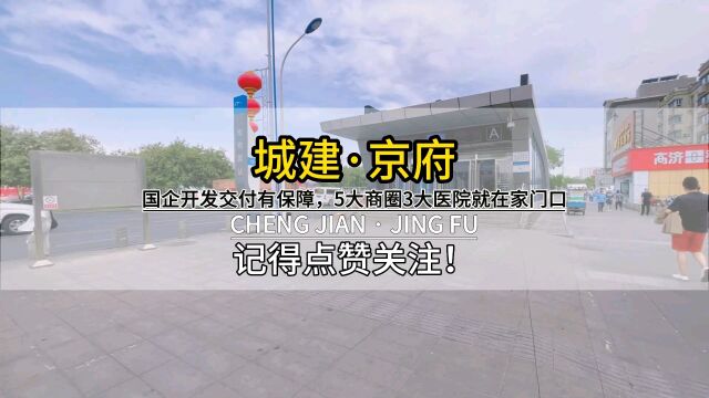 乌鲁木齐占地12万平米的城建京府,出门就是植物园,盖的都是洋楼