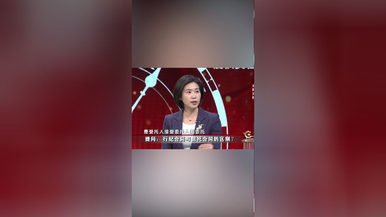 行纪合同与信托合同的区别?