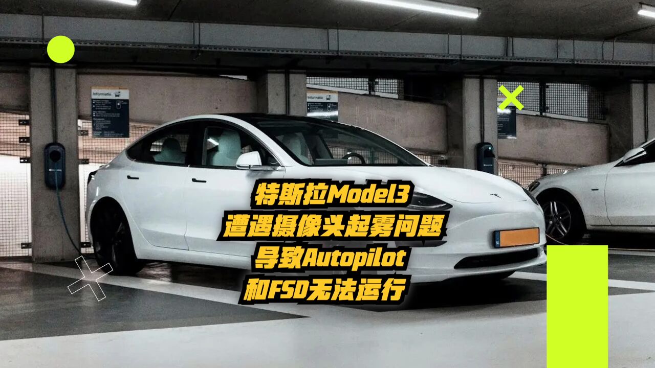 特斯拉Model3摄像头遭遇起雾问题,导致Autopilot和FSD无法运行