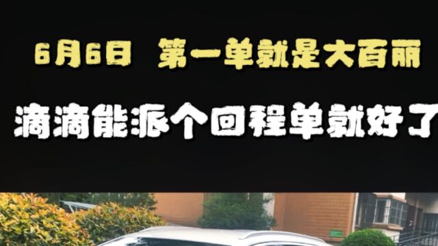 第一单流水90元,一天流水没有超过350