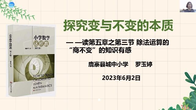 探究变与不变的本质读书分享