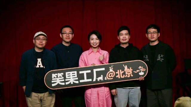 笑果旗下公司擅自演出被罚,正主回应:不符合事实