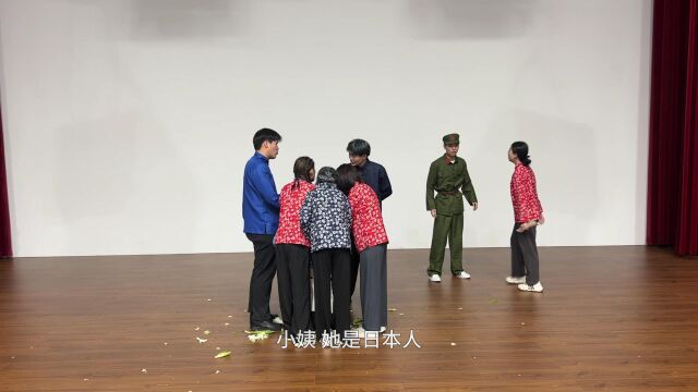 汇演作品《小姨多鹤》