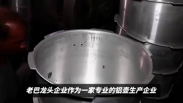 小罐壶大师造,老巴龙头企业全产业链生产铝壶