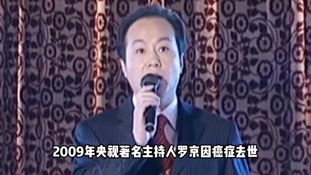 央视罗京去世12年,葬礼哭到晕厥的妻子已改嫁富豪,只因他一句话 #人物故事 #罗京 #主持人 #一代人的青春