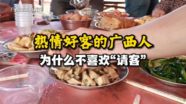 热情好客的广西人,为什么不喜欢“请客”?