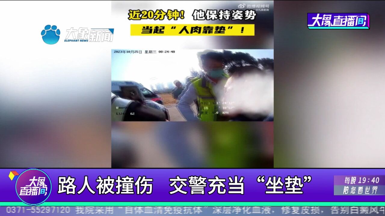 路人被撞伤,交警充当“坐垫”