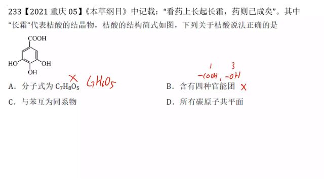 2021重庆高考化学5有机化学