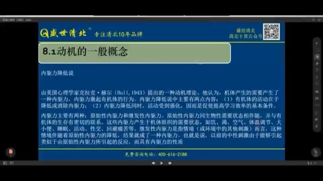 盛世清北北大心理与认知学院考研