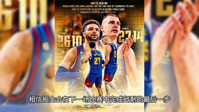 掘金三胜热火,队史首座NBA总冠军仅差一步!