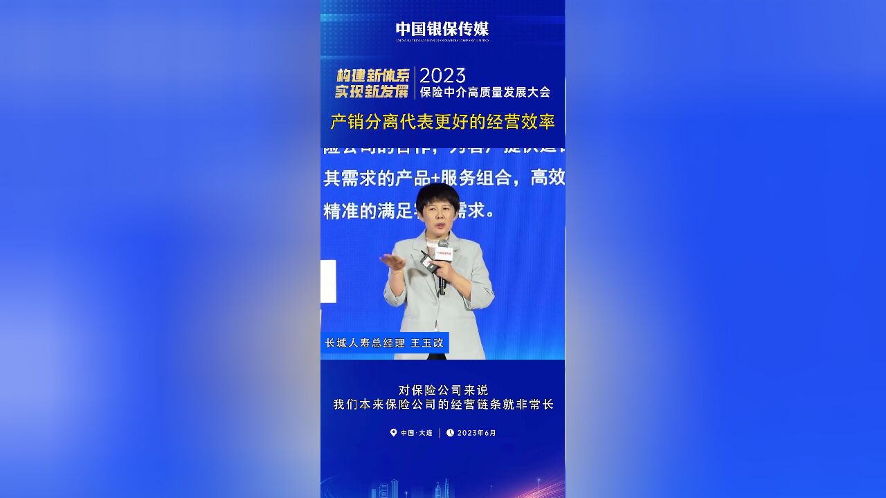 王玉改:产销分离代表更好的经营效率