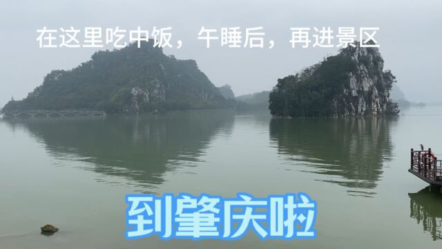 一路高速到肇庆啦,露营在七星岩景区东门广场