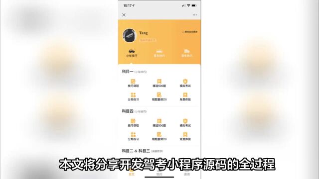 驾考小程序源码实战分享,从开发到上线全程揭秘