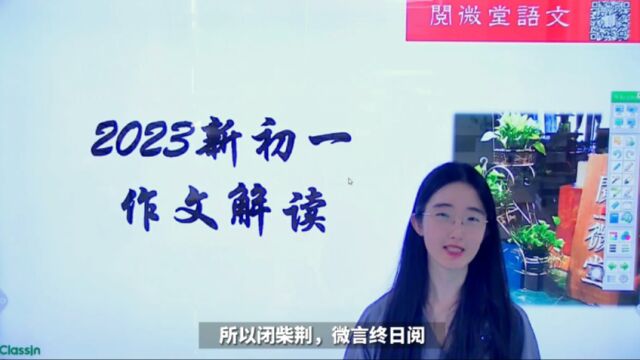 阅微堂2023新初一作文解读(1)