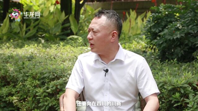 华龙会客厅 | 新渝商要当好“三个角色”