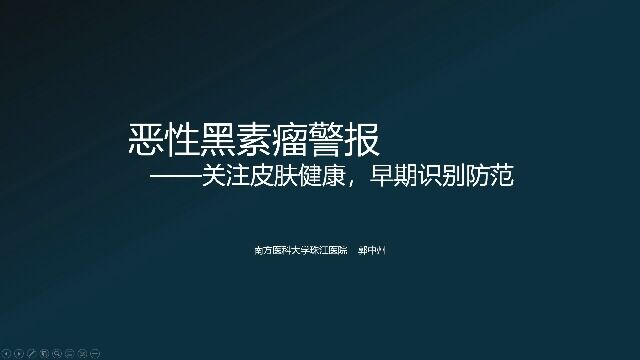 恶性黑色素瘤警报:关注皮肤健康,早期识别防范