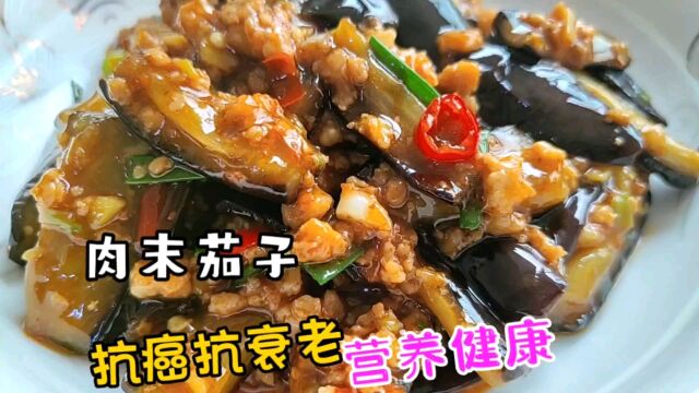 肉末茄子家常做法,不焯水不油炸,比饭店的还营养好吃,做法简单