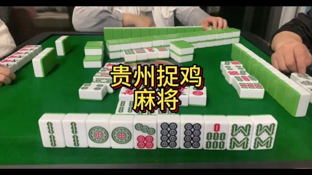 麻将 贵阳捉鸡麻将 朋友们!我来更新啦 快来看视频啦!15