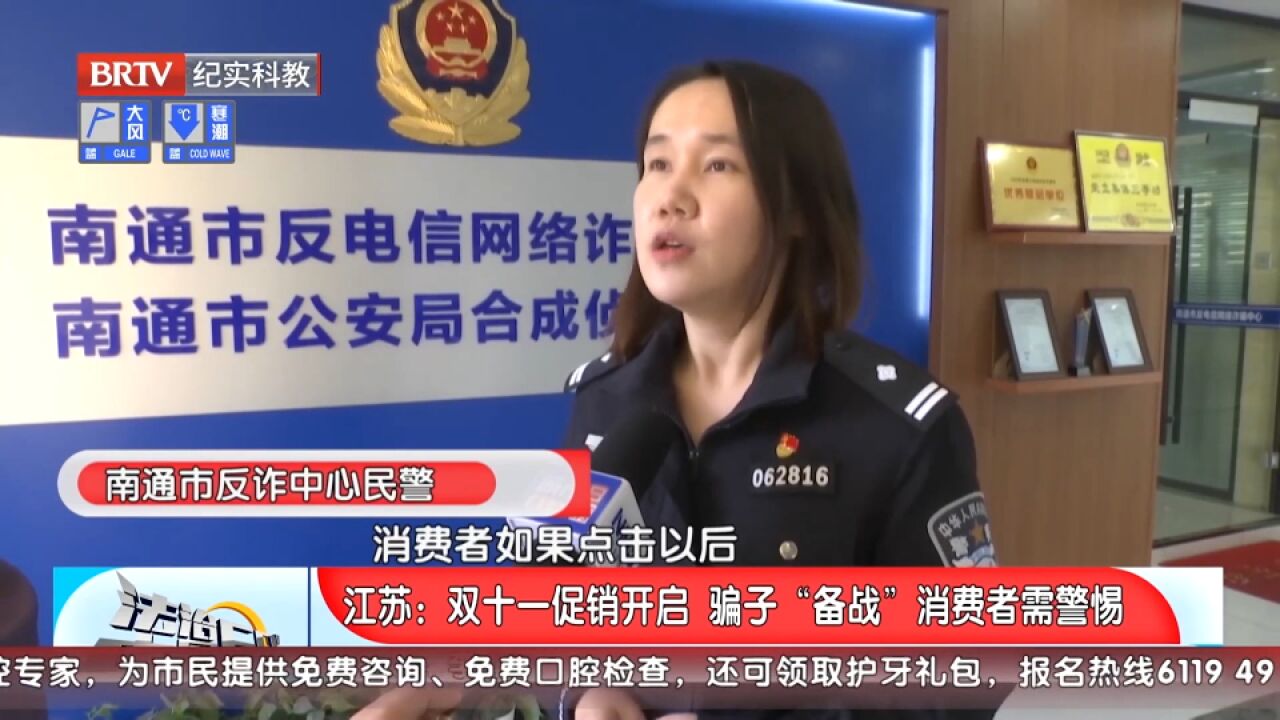 双十一促销开启,骗子“备战”消费者需警惕