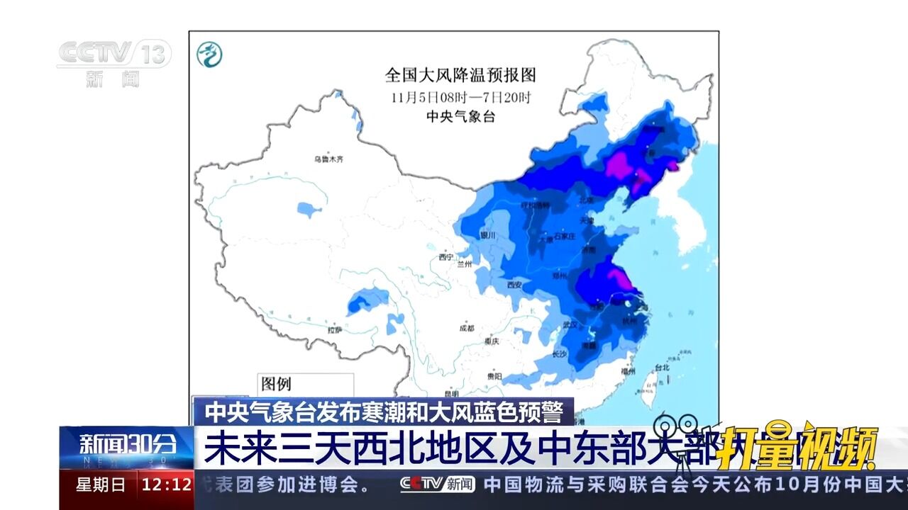 中央气象台:强冷空气入侵我国,暴雪寒潮大风预警齐发