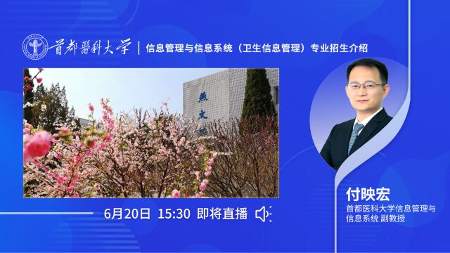 首都医科大学——信息管理与信息系统(卫生信息管理)专业招生介绍