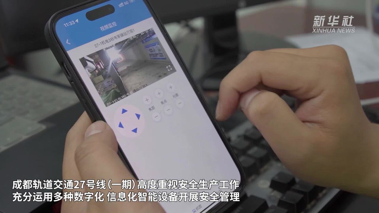 成都:科技手段赋能地铁建设安全管理