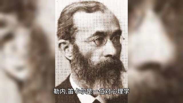 口袋心理学小课堂—冯特和笛卡尔