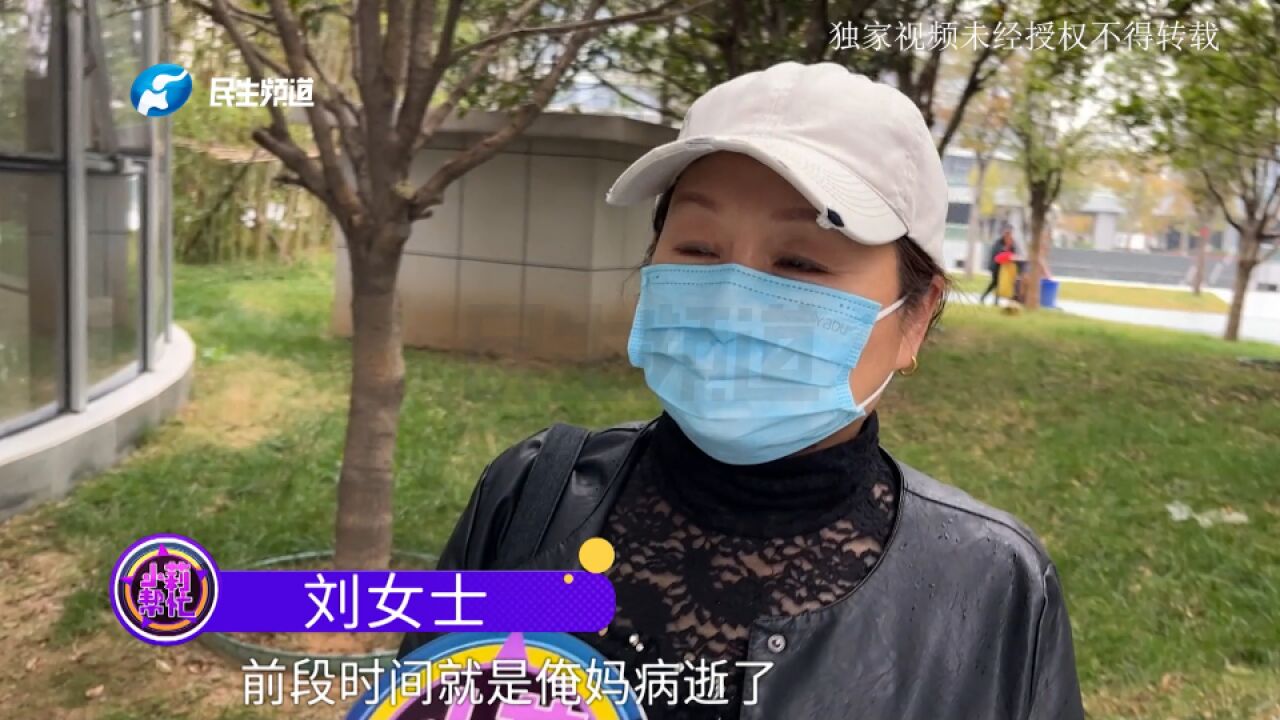 母亲过世停办社保遇难题 女子:一直占光不合适