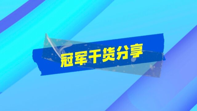 轩天南京战区明发江湾新城琅琊王冠军分享