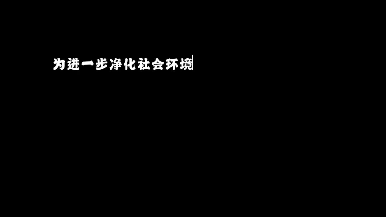 邯郸公安“赵都猎鹰”专项行动全面启动