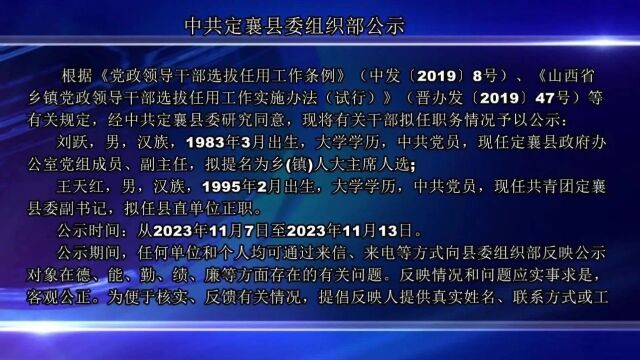 忻州:这位95后干部,拟任县直单位正职!