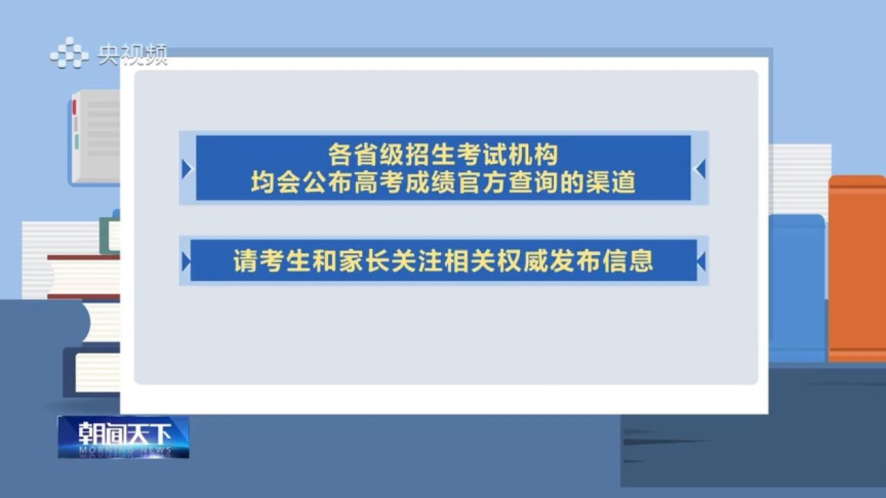 各地高考成绩今起陆续公布