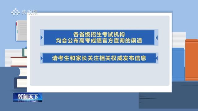 各地高考成绩今起陆续公布