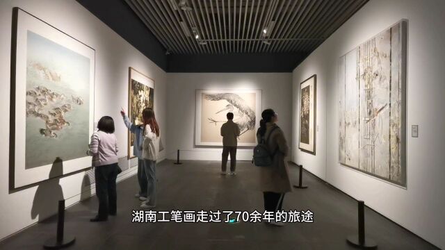 共赏湖南工笔画的百花齐放,“源ⷦ𕁢€”—湖南工笔画70年”开展